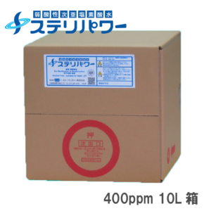 ステリパワー・大容量タイプ 400ppm